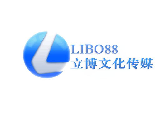 海南立博文化傳媒集團