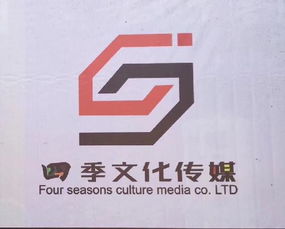四季文化傳媒竭誠為您服務
